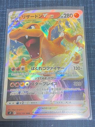 リザードンVSTAR RRR