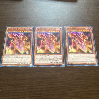 真紅眼の凶星竜-メテオ・ドラゴン