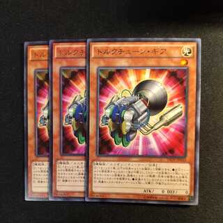 トルクチューン・ギア レア