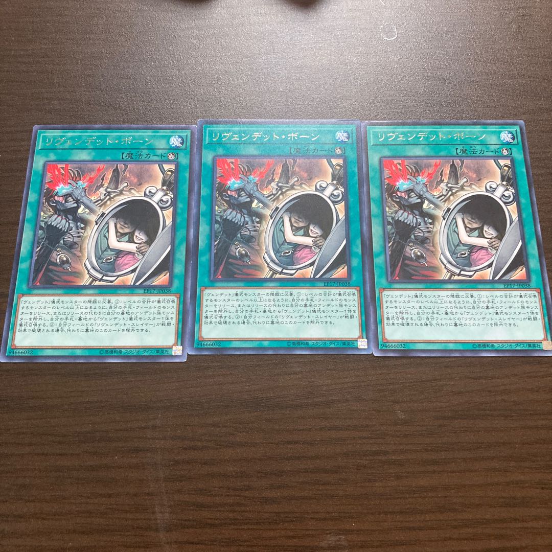 リヴェンデット・ボーン