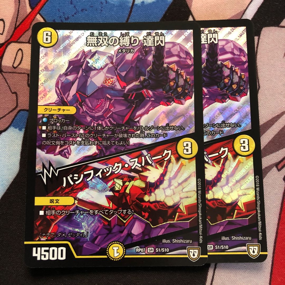 Muso no shibari Tatsusen|Pacific Spark 489