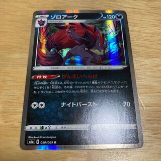 Zoroark R