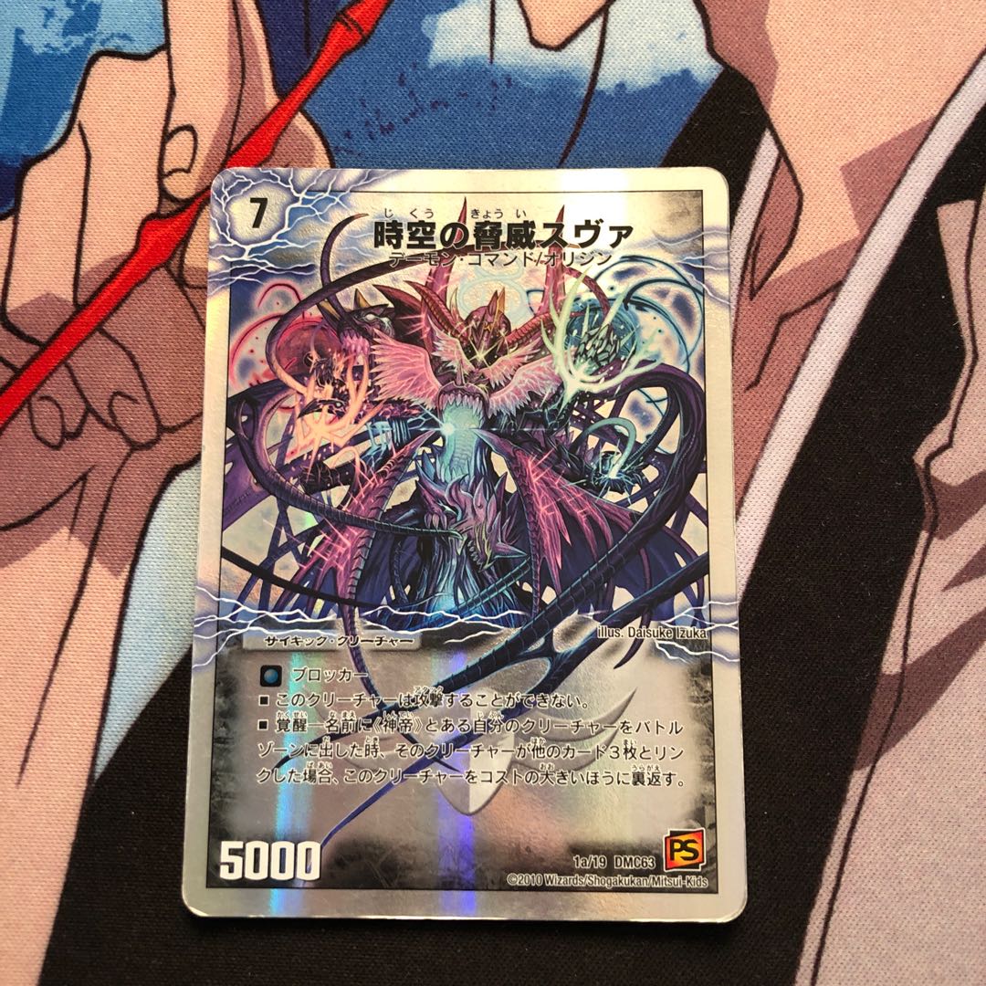 Space-Time Threat Suva｜Psychic Suva, the Awakening of God (Super Deck Specs) 486