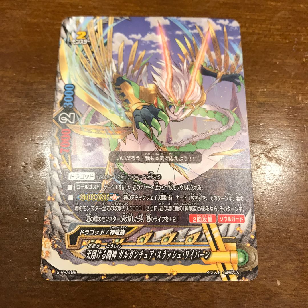 天翔ける闘神ガルガンチュア　スラッシュ　ワイバーン