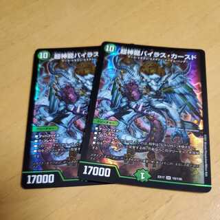 Psychic divine dragon Vilas Kursed