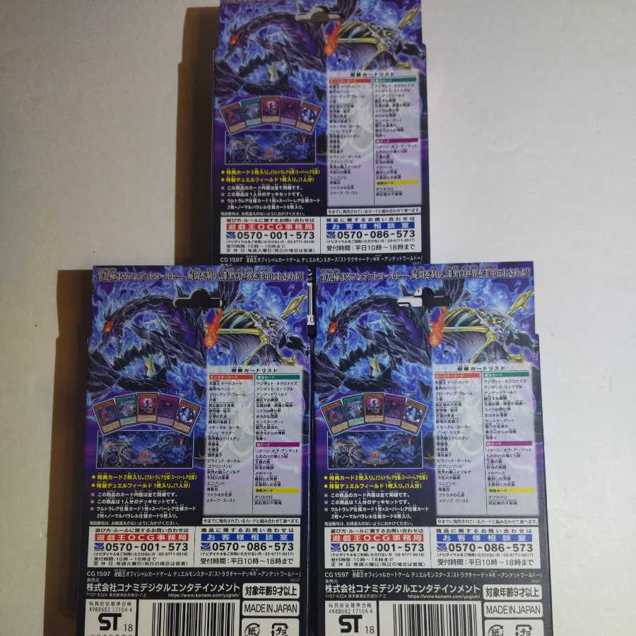 Set of 3 Yu-Gi-Oh! Zombie World Structure Deck