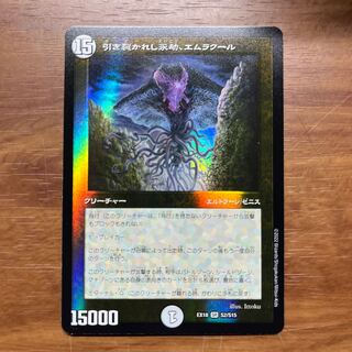 【最安値】引き裂かれし永劫、エムラクール