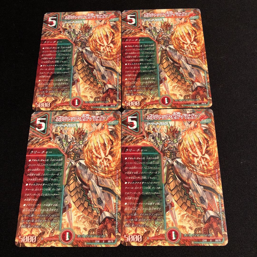 Borshak's Secret, Dragon