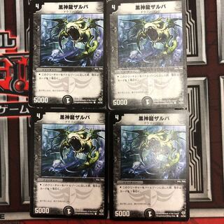 ジャンク　黒神龍ザルバ　4枚