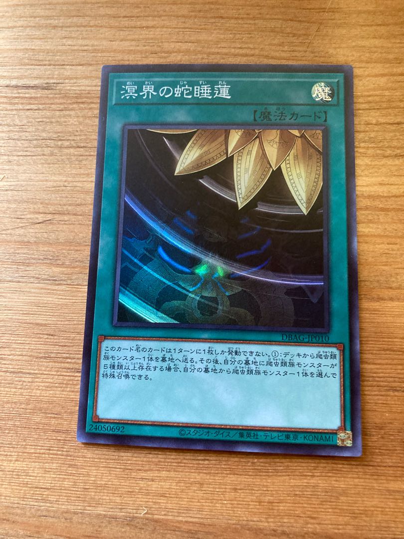Ogdoadic Water Lily Super Rare