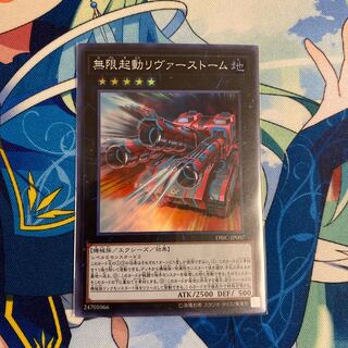 Infinitrack River Stormer Super Rare