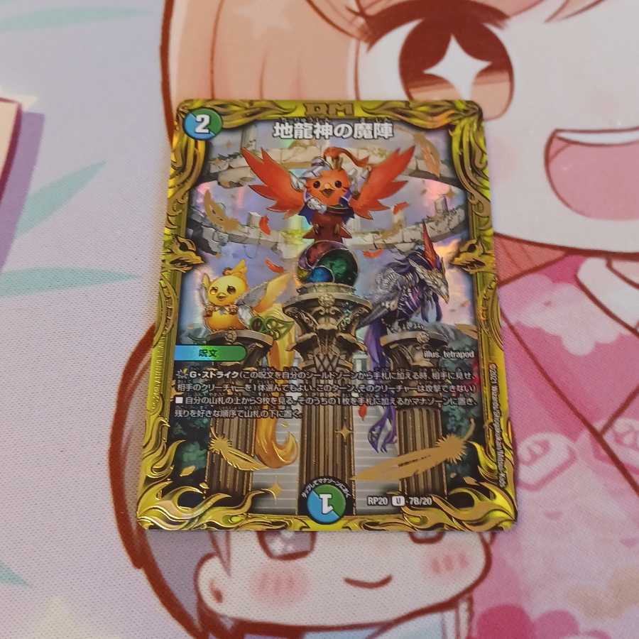 Demon of the Earth Dragon God (20th SP Rare Spec.)