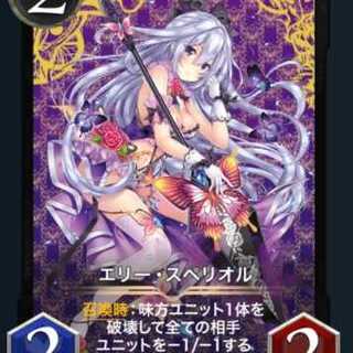 エリー・スペリオル