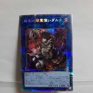 遊戯王　暗影の闇霊使いダルク　プリズマティックシークレット　A−
