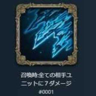 スピリットー召喚時：全ての相手ユニットに７ダメージ