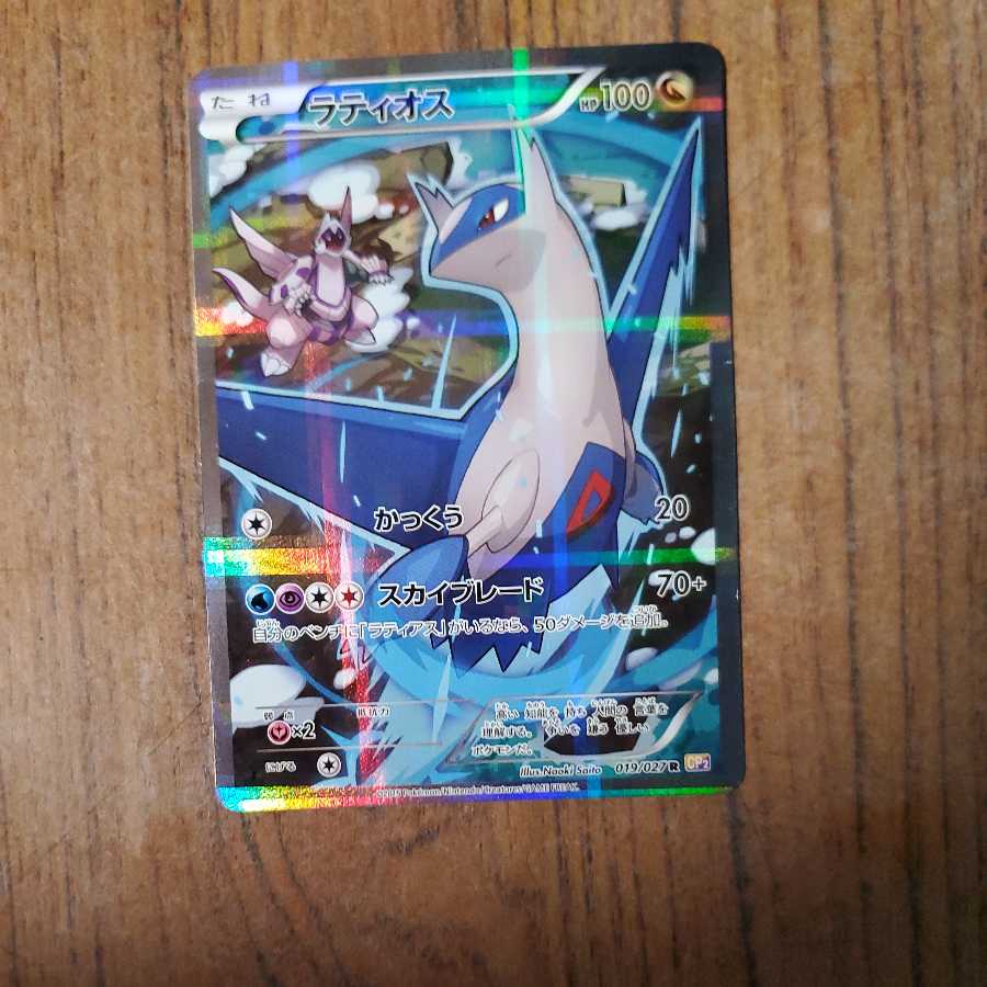 Latios