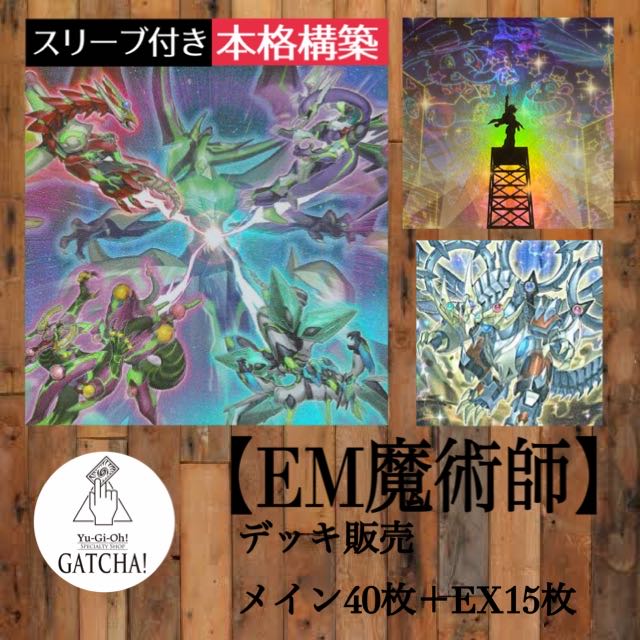 遊戯王 覇王EM魔術師デッキ 榊遊矢 オッドアイズ ズァーク
