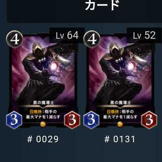 黒の魔導士2枚