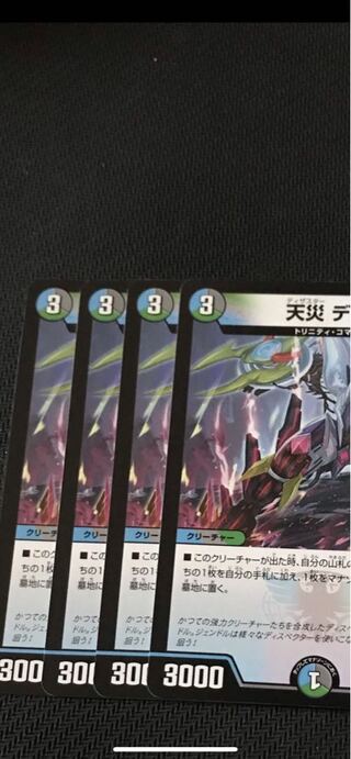 デュエルマスターズ　天災デドダム　4枚セット