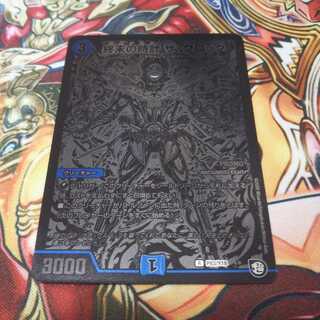 終末の時計 ザ・クロック 松崎しげる