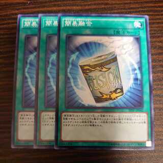 Instant Fusion Normal 3-piece set