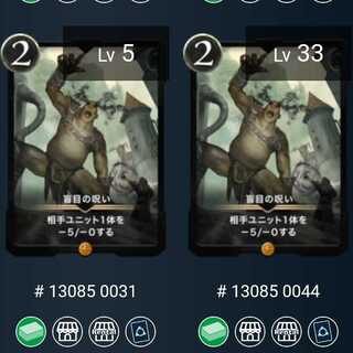 (2枚セット)盲目の呪い