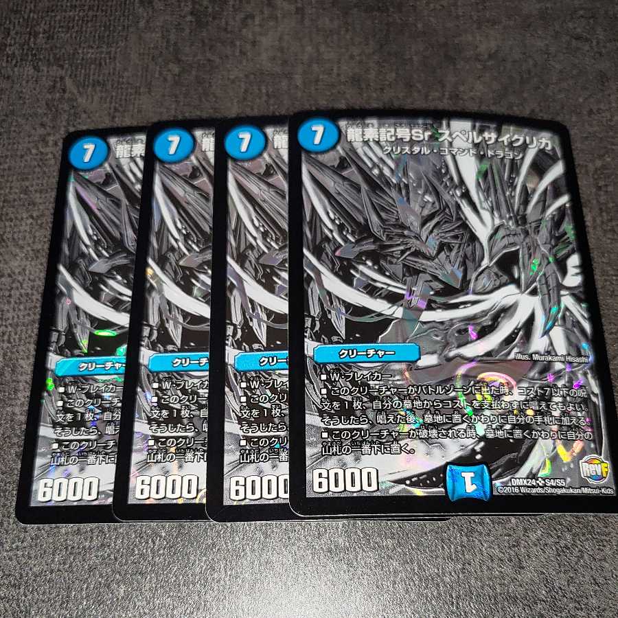 Dragon element symbol Sr Spell Cyclica