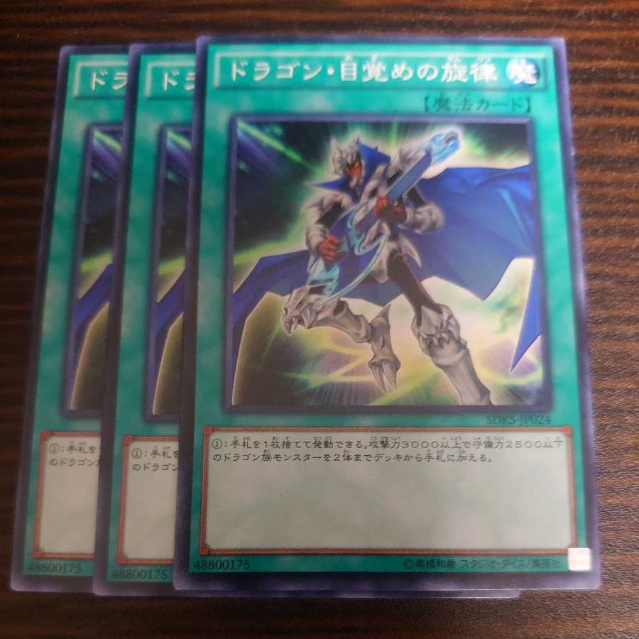 The Melody of Awakening Dragon Normal 3-card set