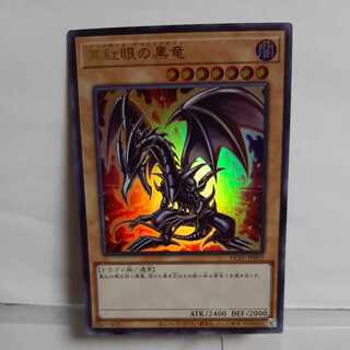 Yu-Gi-Oh! Red-Eyes Black Dragon(HC) Ultra A+