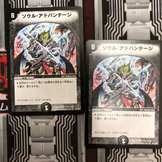 ソウルアドバンテージ　2枚