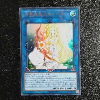 神聖魔皇后セレーネ ウルトラレア　【木林堂】