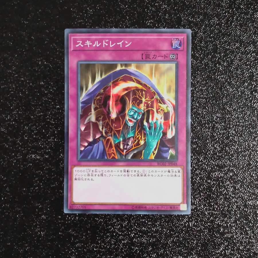 スキルドレイン スーパーレア JP048 【木林堂】