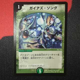 Pangaea's Song U 110/70