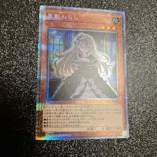 屋敷わらし プリズマティックシークレットレア