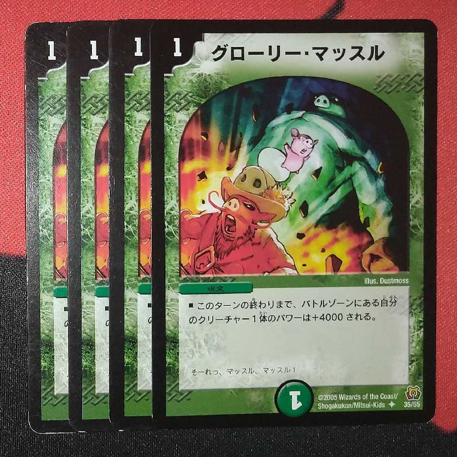 Glory Muscle U 35/55