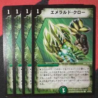 Emerald Claw C 90/90/Y6