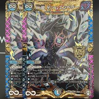 ∞Eternal Dragon Genmu Emperor