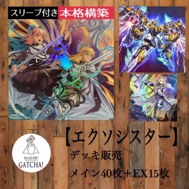 Same day shipping! ExoSister] Deck for Competition Yu-Gi-Oh! 1枚