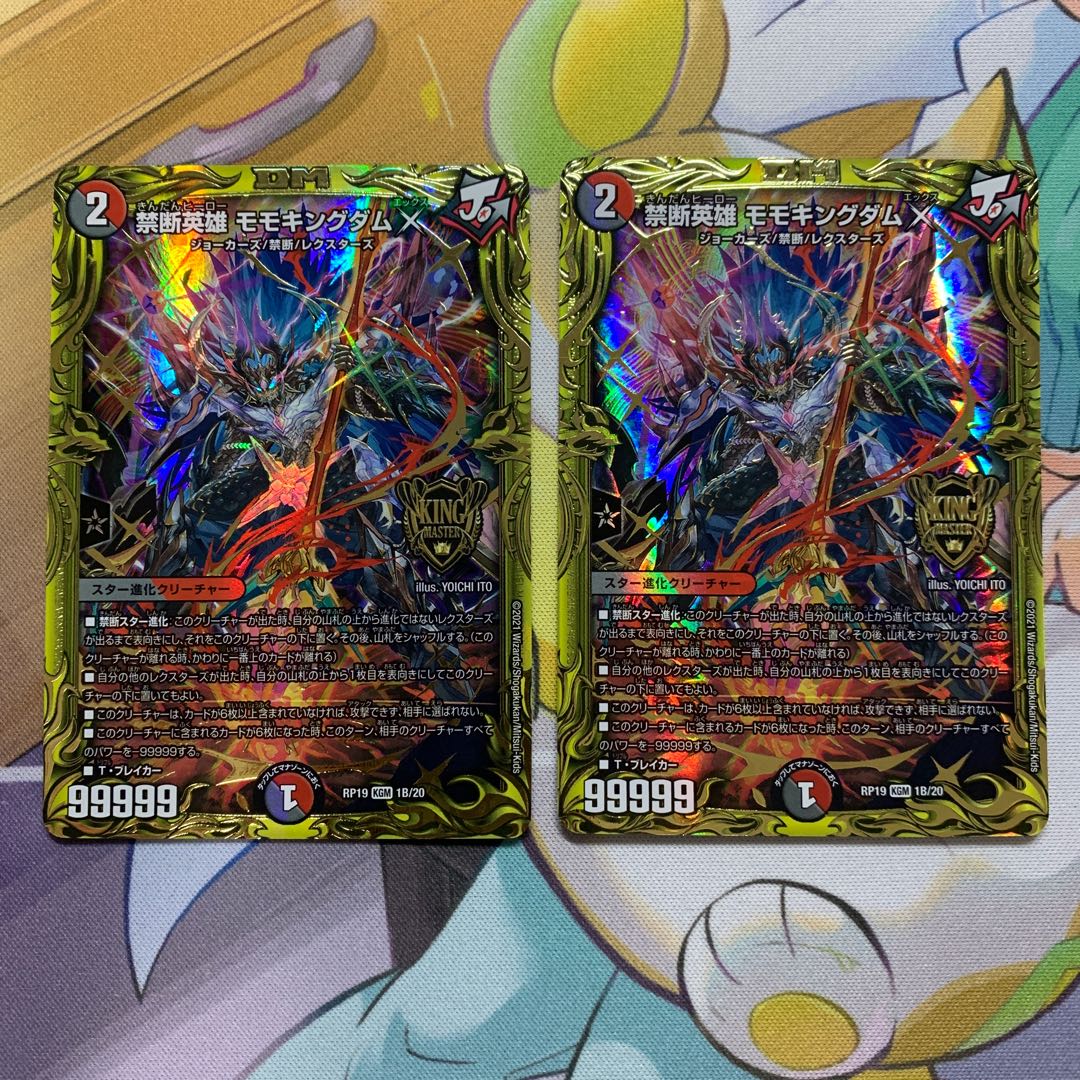 Forbidden Hero Momo Kingdom X (20th SP Rare Spec.) 2 copies