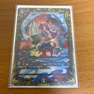 Dong Dong Fire Spewing Now (20th Rare Spec.)