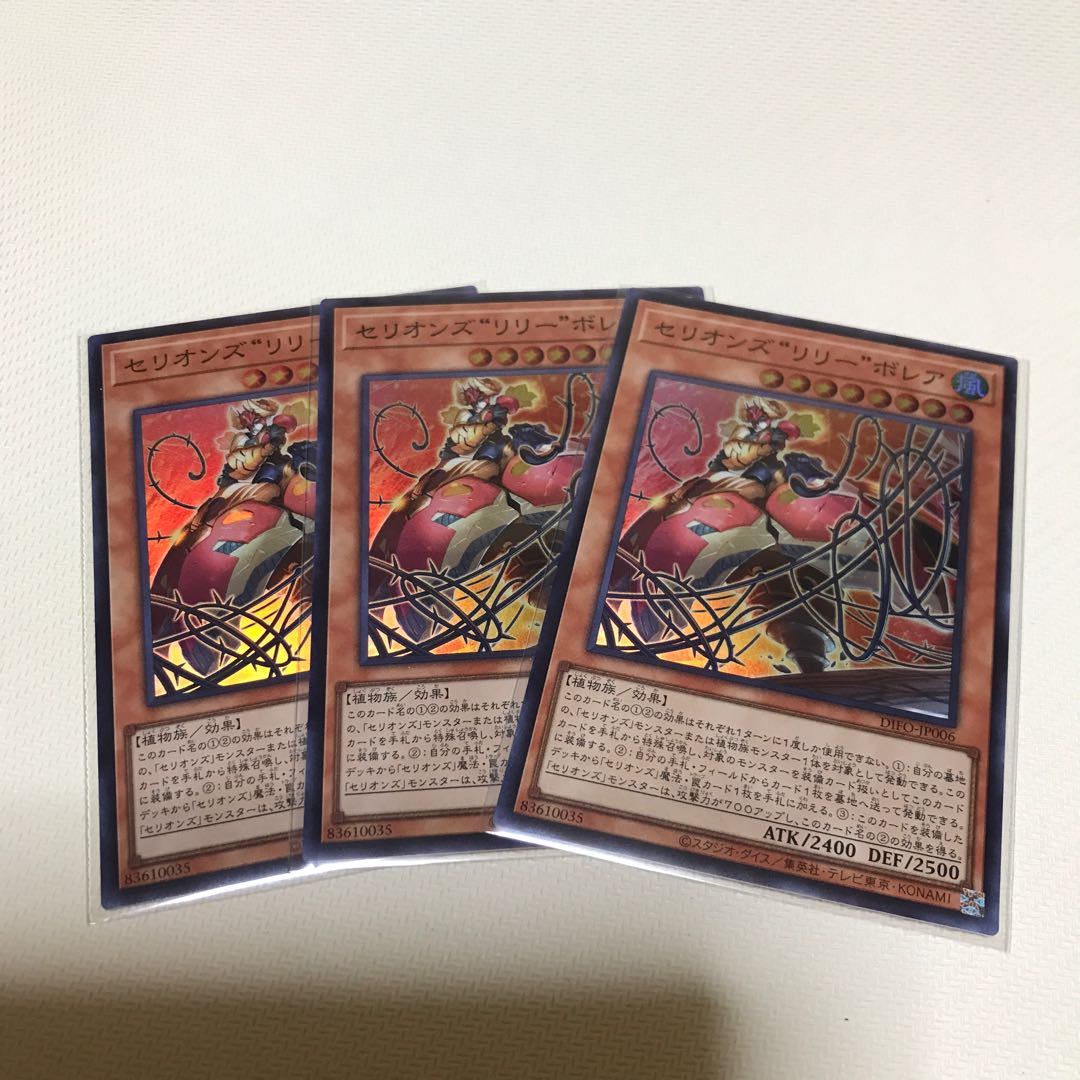 Therions "Lily" Borea Super Rare 3-card set