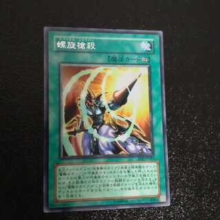 Spiral Spear Strike Rare