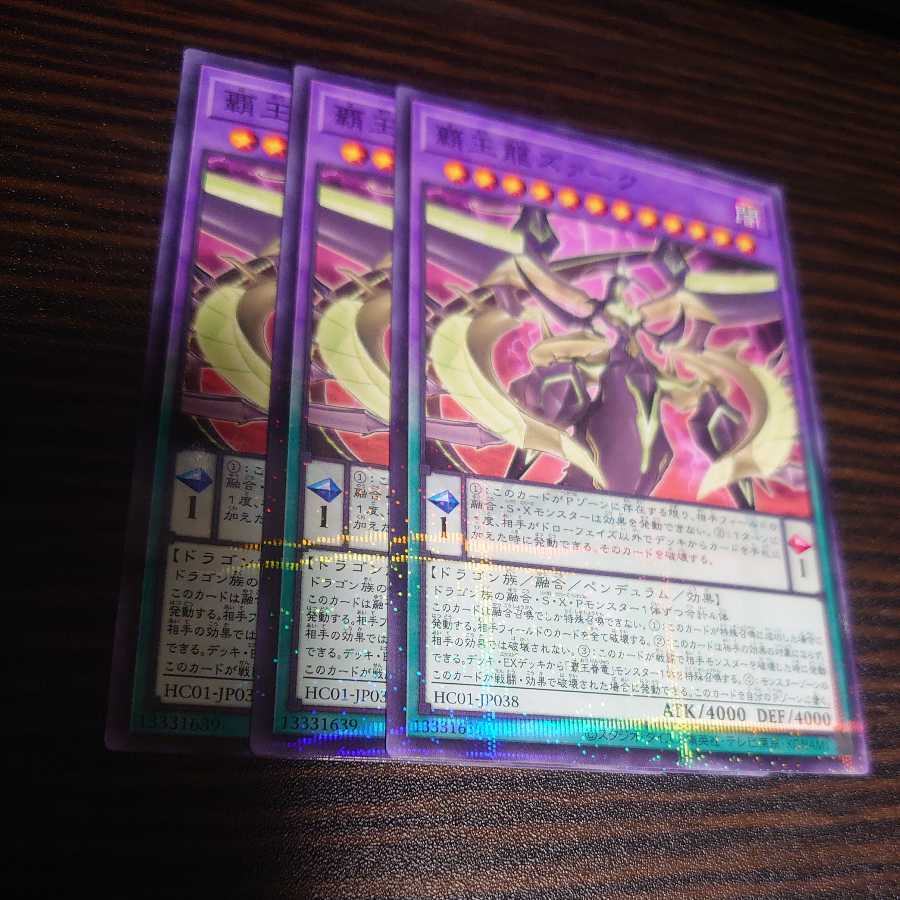 覇王龍ズァーク パラレル ノーマル ３枚セット