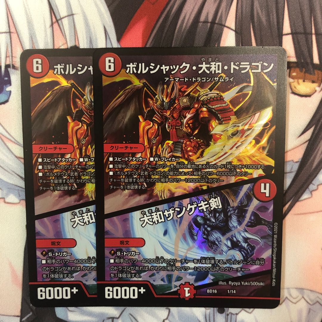 Borshak Yamato Dragon|Yamato Zangeki Sword