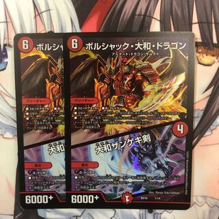 ボルシャック・大和・ドラゴン｜大和ザンゲキ剣