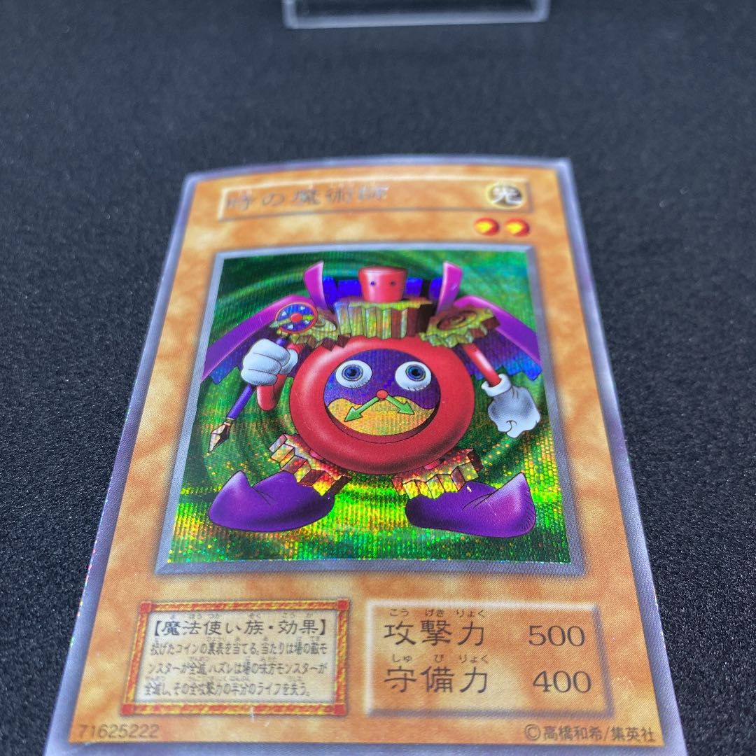 時の魔術師 シークレットレア