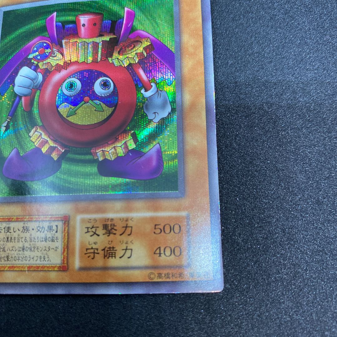 時の魔術師 シークレットレア