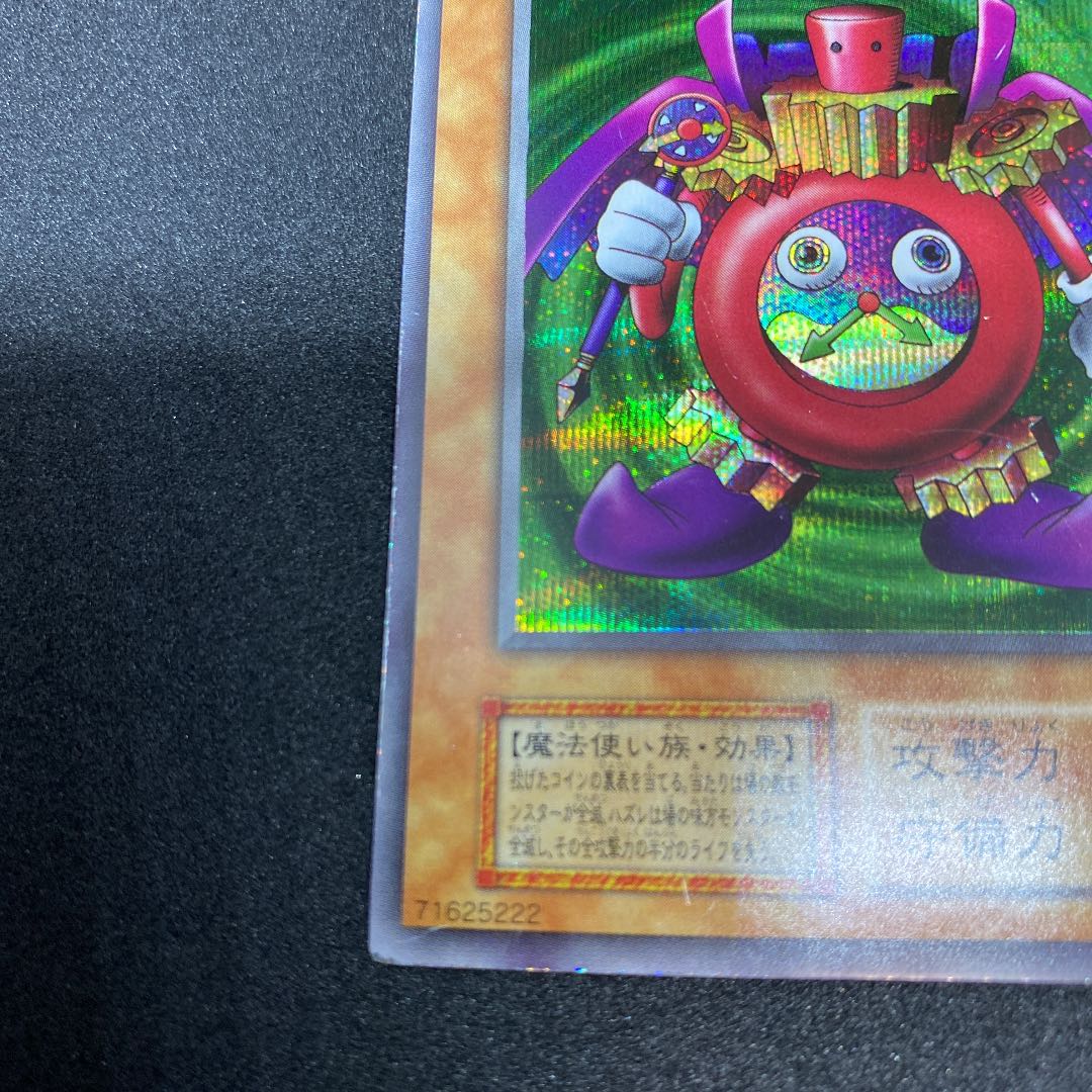 時の魔術師 シークレットレア