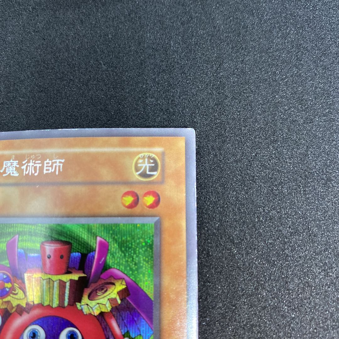 時の魔術師 シークレットレア