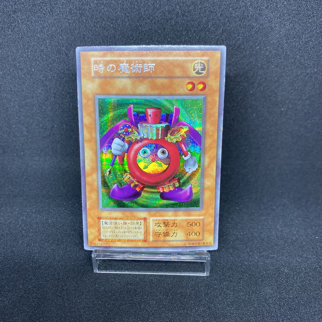 時の魔術師 シークレットレア